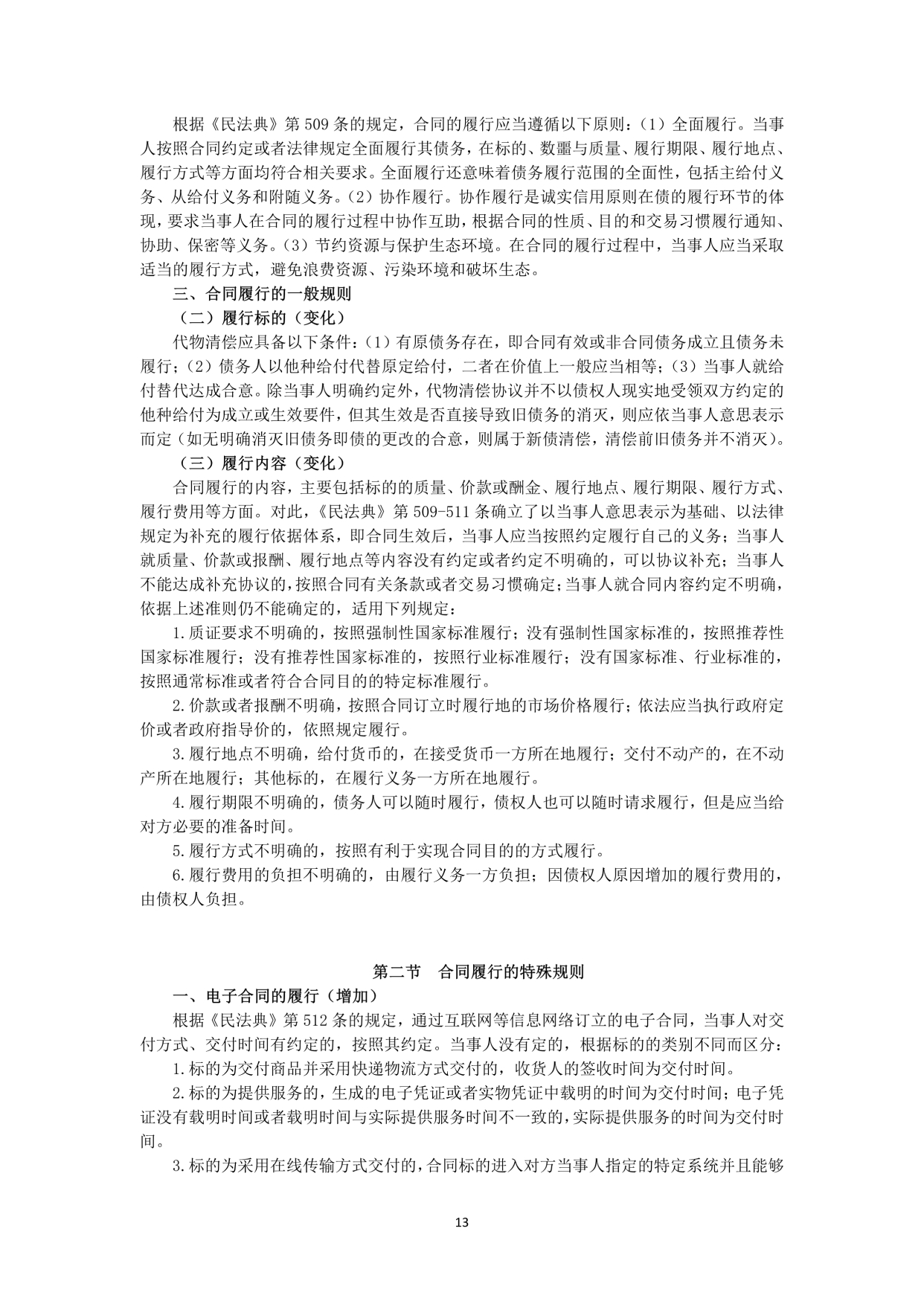 2020年免费资料大全集