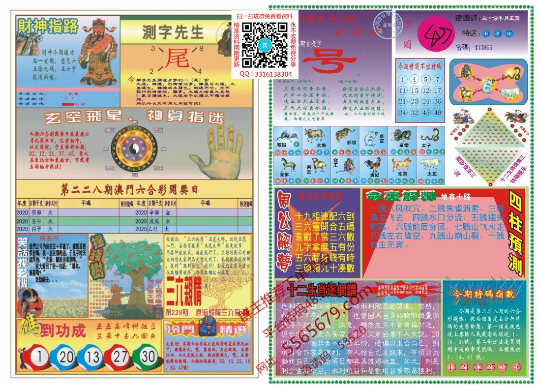 收集各类澳门彩资料的方法